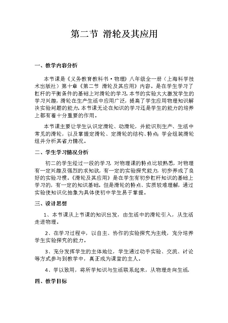 沪科版八年级全册 物理 教案 10.2滑轮及其应用01