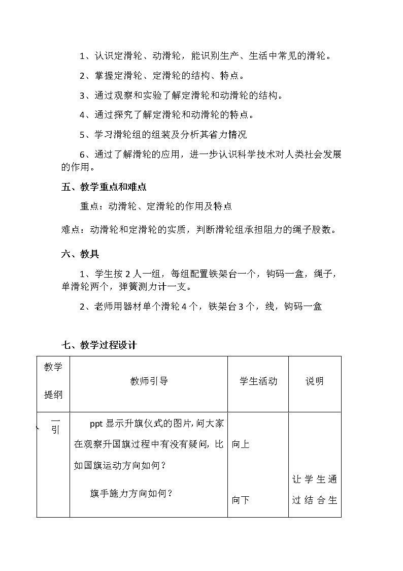 沪科版八年级全册 物理 教案 10.2滑轮及其应用02
