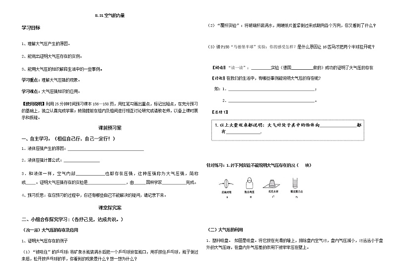 沪科版八年级全册 物理 教案 7.2力的合成01