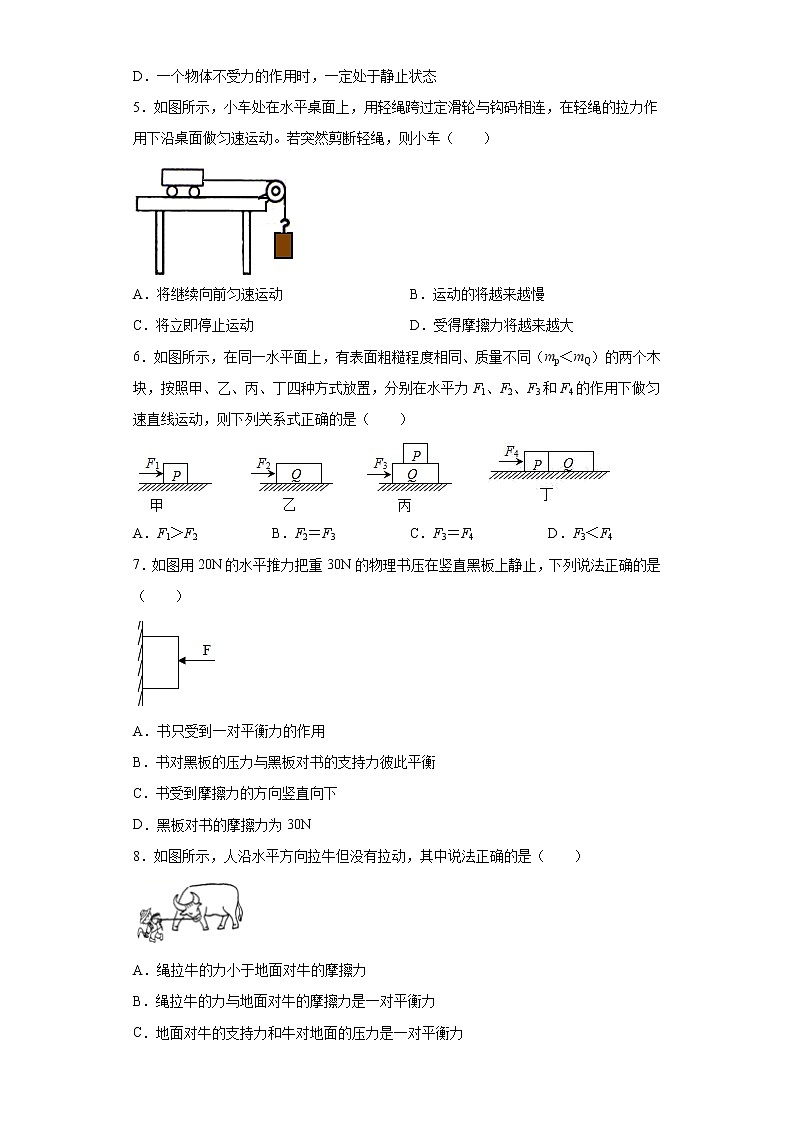 第三章运动和力2021-2022学年京改版物理八年级全一册复习（3）第2页