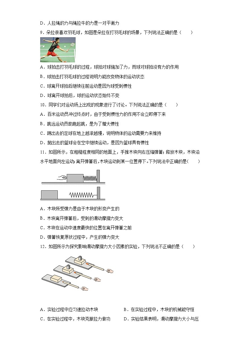 第三章运动和力2021-2022学年京改版物理八年级全一册复习（3）第3页