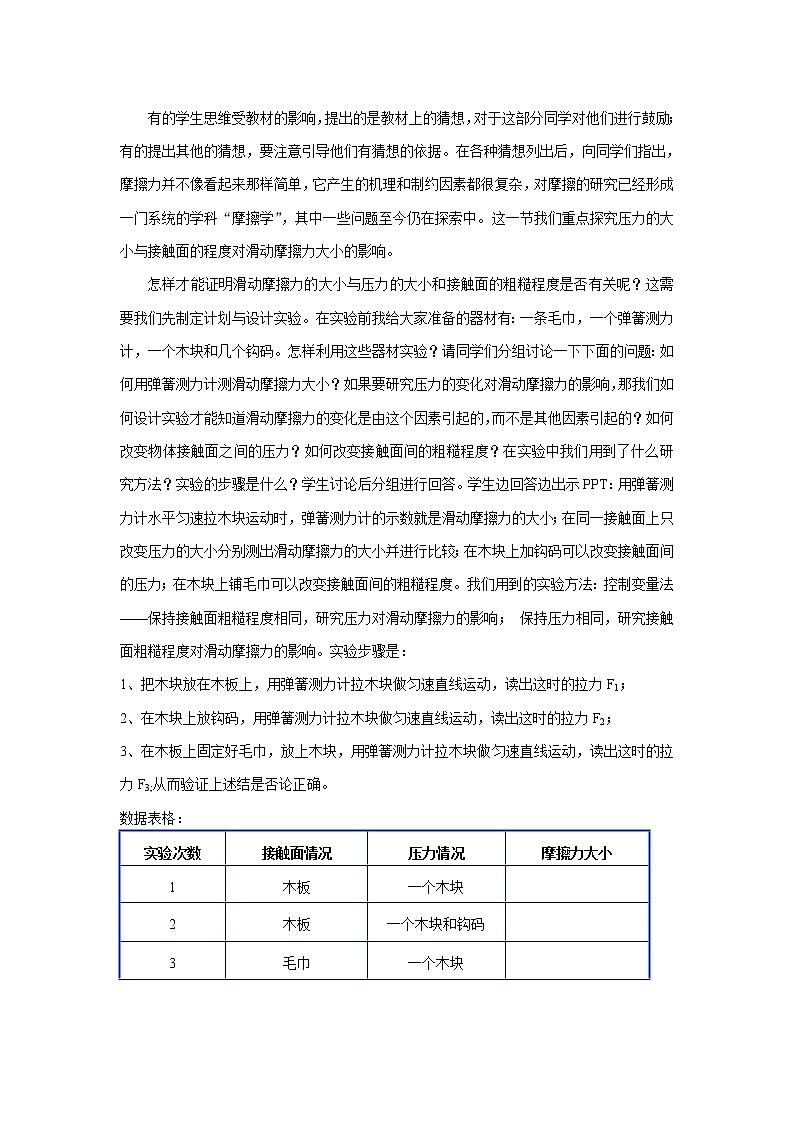 沪科版八年级全册 物理 教案 6.5科学探究：摩擦力第2页