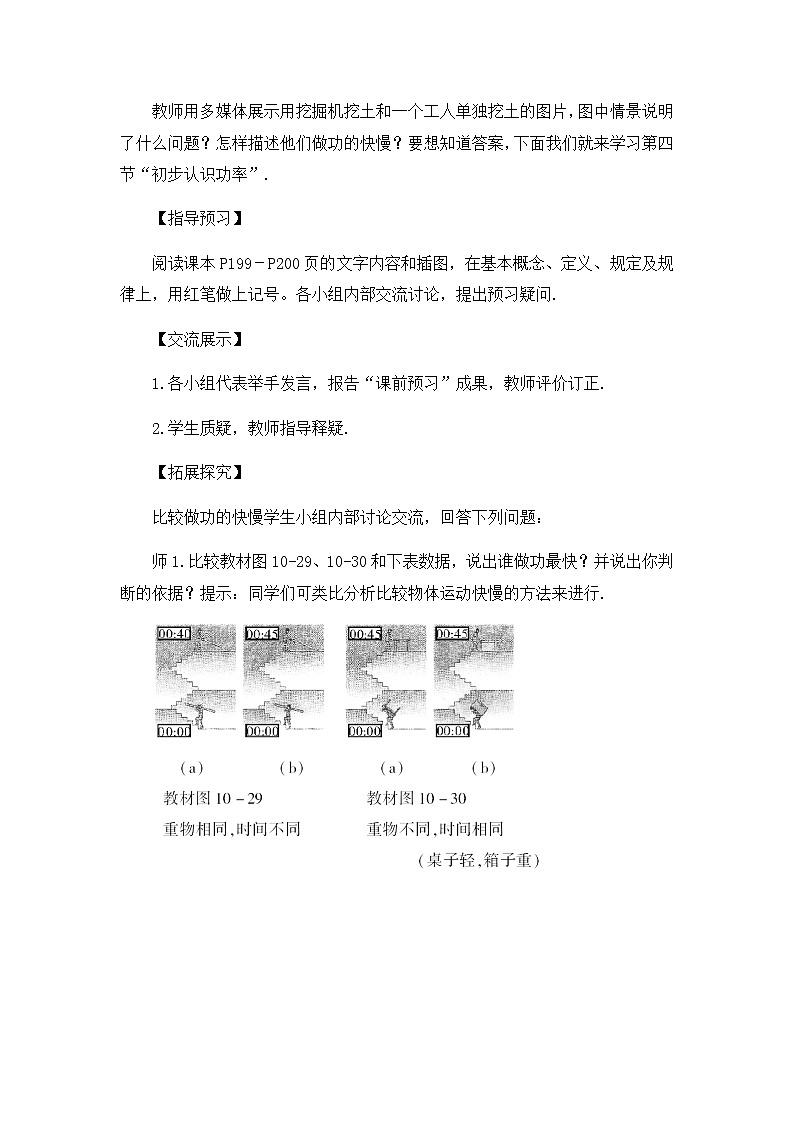 沪科版八年级全册 物理 教案 10.4做功的快慢02