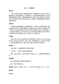 初中物理沪科版八年级全册第五章 质量与密度第二节 学习使用天平和量筒教案及反思