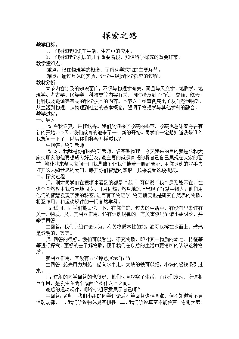 沪科版八年级全册 物理 教案 1.2探索之路01