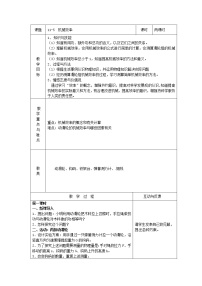 初中物理沪科版八年级全册第五节 机械效率教案