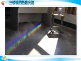 沪科版八年级全册 物理 课件 4.4光的色散3