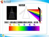 沪科版八年级全册 物理 课件 4.4光的色散3