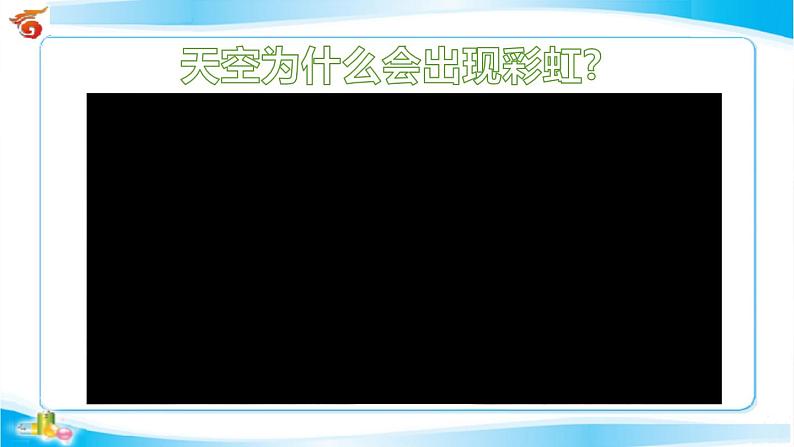 沪科版八年级全册 物理 课件 4.4光的色散307