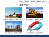 沪科版八年级全册 物理 课件 6.1力2
