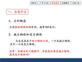 沪科版八年级全册 物理 课件 6.1力2