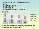 沪科版八年级全册 物理 课件 9.2阿基米德原理3