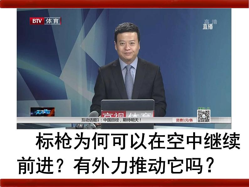 沪科版八年级全册 物理 课件 7.1科学探究：牛顿第一定律301