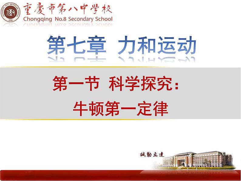 沪科版八年级全册 物理 课件 7.1科学探究：牛顿第一定律302