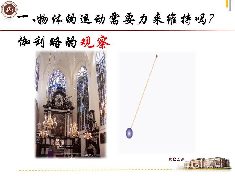 沪科版八年级全册 物理 课件 7.1科学探究：牛顿第一定律308