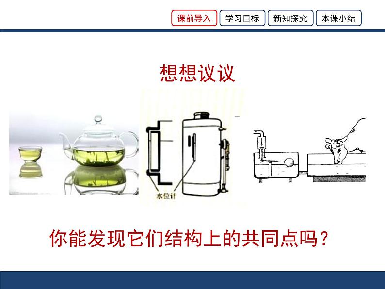 沪科版八年级全册 物理 课件 8.2科学探究：液体的压强302