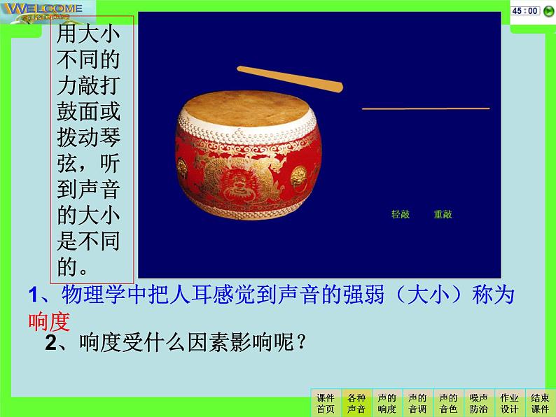 沪科版八年级全册 物理 课件 3.2声音的特性4第8页