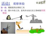 沪科版八年级全册 物理 课件 10.1科学探究：杠杆的平衡条件3