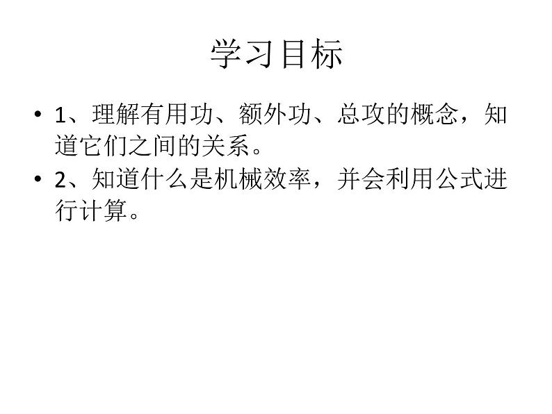 沪科版八年级全册 物理 课件 10.5机械效率3第2页