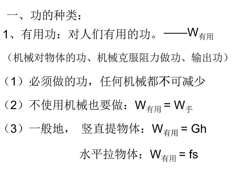 沪科版八年级全册 物理 课件 10.5机械效率3第4页