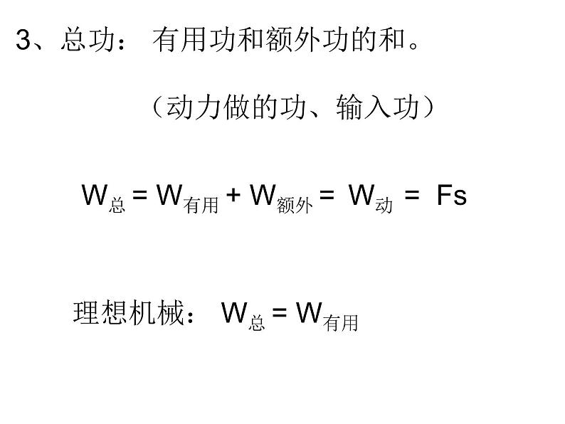 沪科版八年级全册 物理 课件 10.5机械效率3第6页