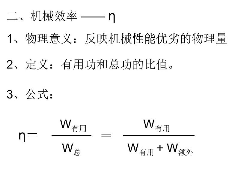 沪科版八年级全册 物理 课件 10.5机械效率3第8页