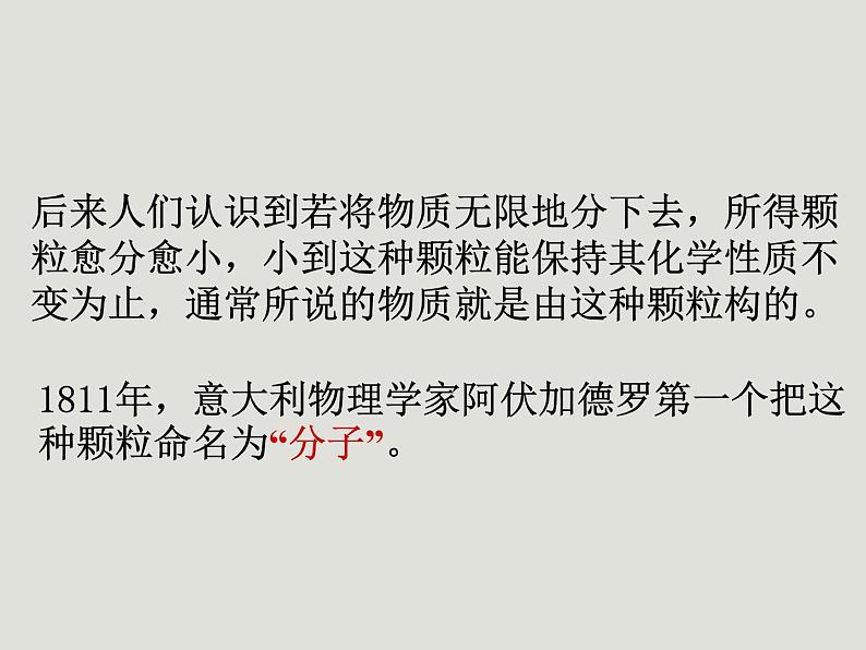 沪科版八年级全册 物理 课件 11.1走进微观2第6页