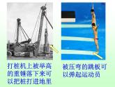 沪科版八年级全册 物理 课件 10.6合理利用机械能3