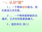 沪科版八年级全册 物理 课件 10.6合理利用机械能3