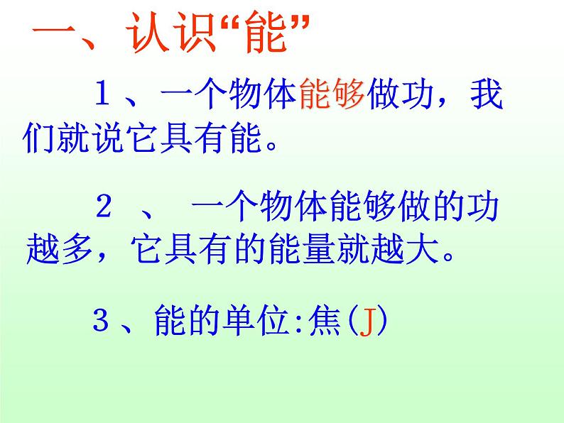 沪科版八年级全册 物理 课件 10.6合理利用机械能304