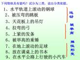 沪科版八年级全册 物理 课件 10.6合理利用机械能3