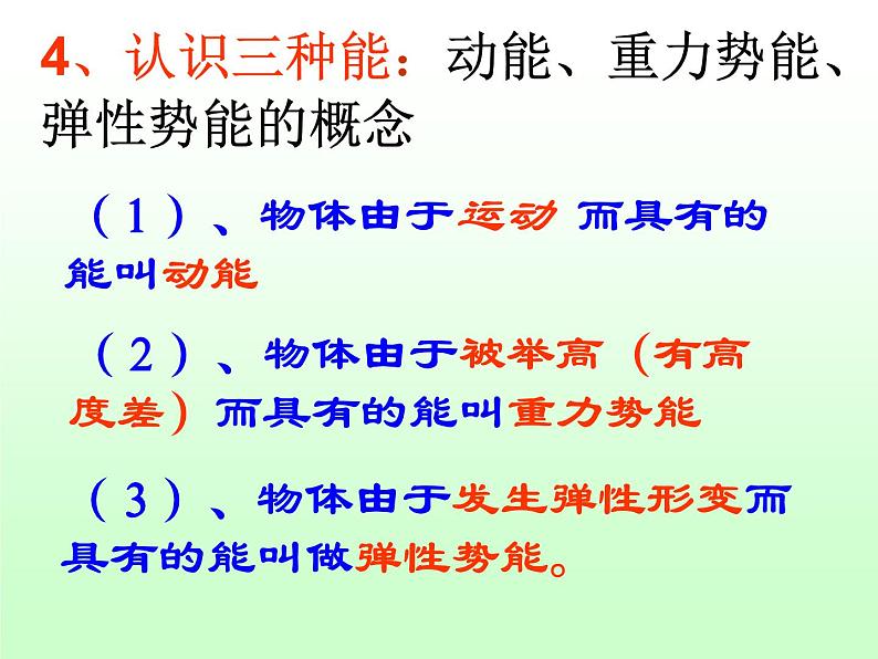 沪科版八年级全册 物理 课件 10.6合理利用机械能307