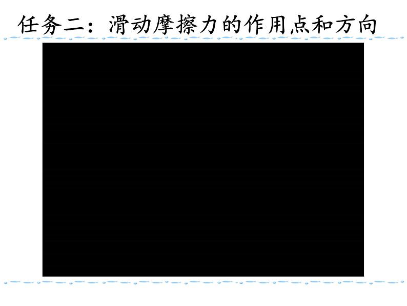 沪科版八年级全册 物理 课件 6.5科学探究：摩擦力3第6页