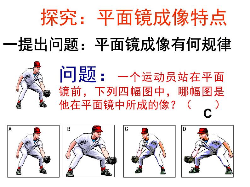 沪科版八年级全册 物理 课件 4.2平面镜成像3第5页