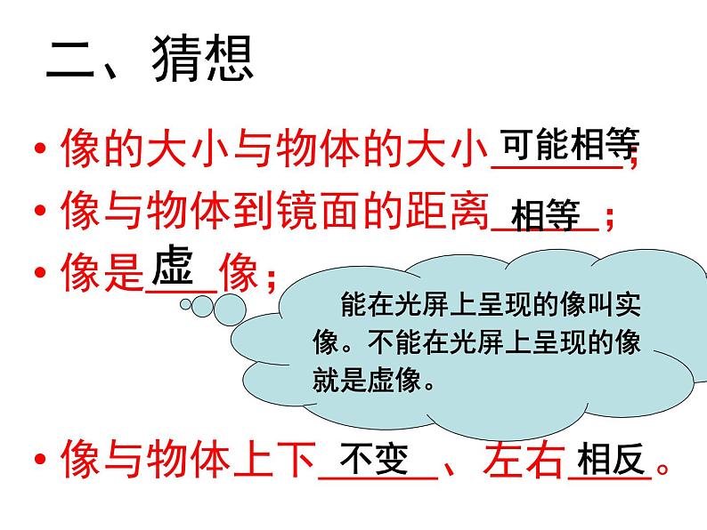 沪科版八年级全册 物理 课件 4.2平面镜成像3第6页