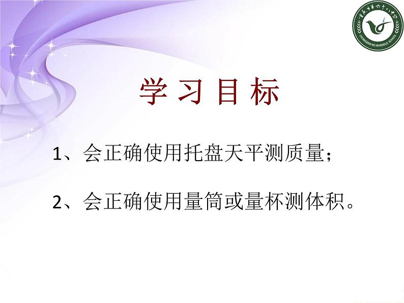 沪科版八年级全册 物理 课件 5.2学习使用天平和量筒3第2页