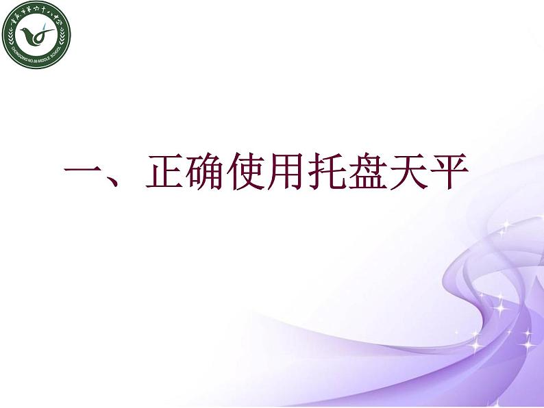 沪科版八年级全册 物理 课件 5.2学习使用天平和量筒3第3页