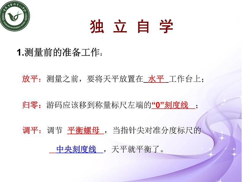 沪科版八年级全册 物理 课件 5.2学习使用天平和量筒3第4页