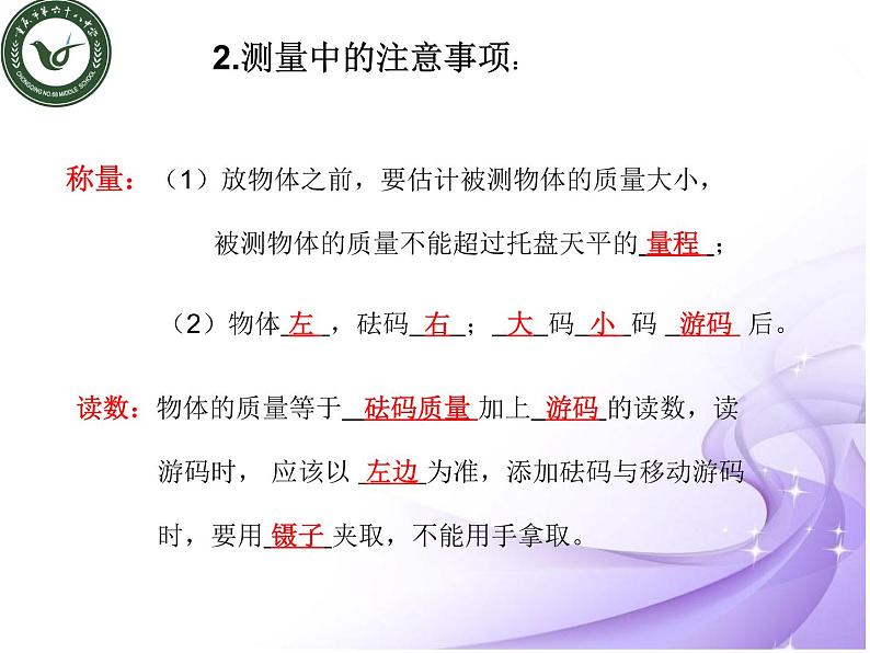 沪科版八年级全册 物理 课件 5.2学习使用天平和量筒3第5页