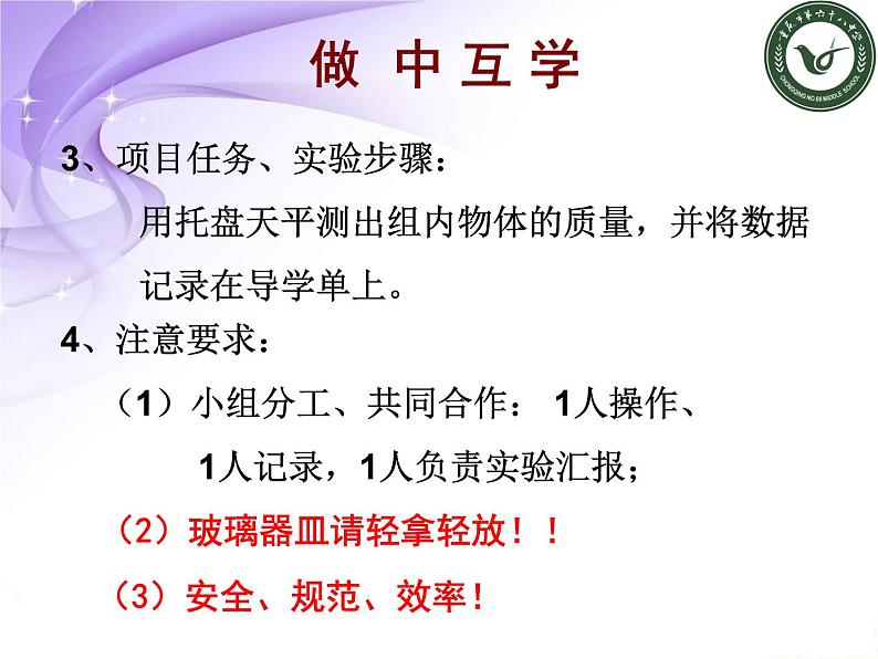 沪科版八年级全册 物理 课件 5.2学习使用天平和量筒3第6页