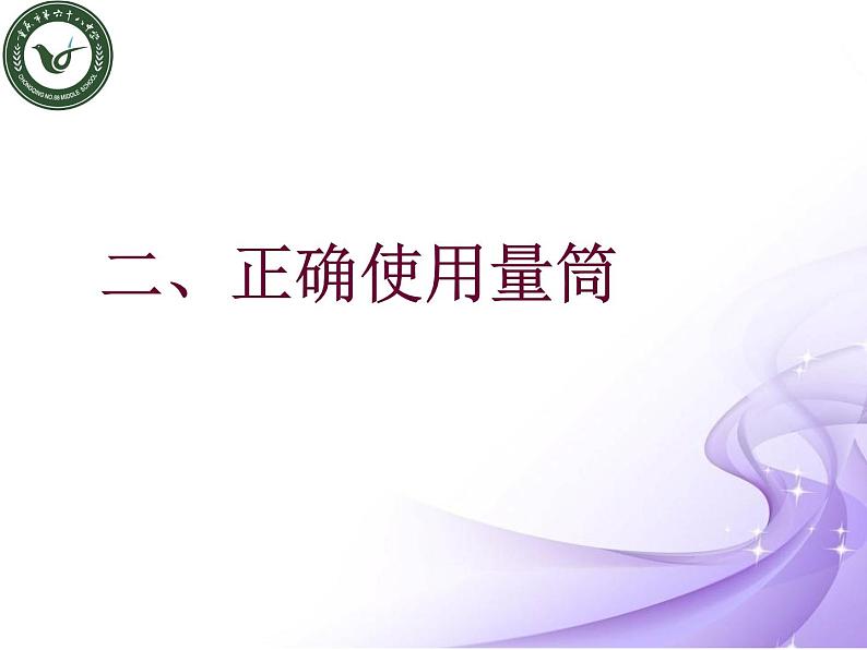 沪科版八年级全册 物理 课件 5.2学习使用天平和量筒3第8页