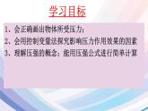 沪科版八年级全册 物理 课件 8.1压力的作用效果3
