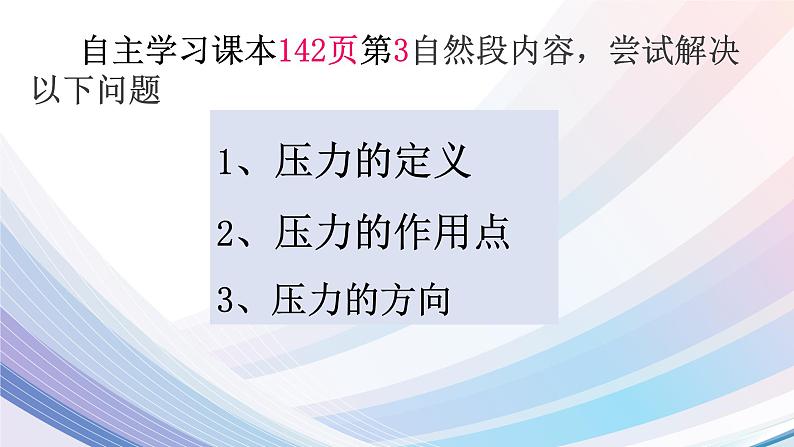 沪科版八年级全册 物理 课件 8.1压力的作用效果304