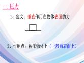 沪科版八年级全册 物理 课件 8.1压力的作用效果3