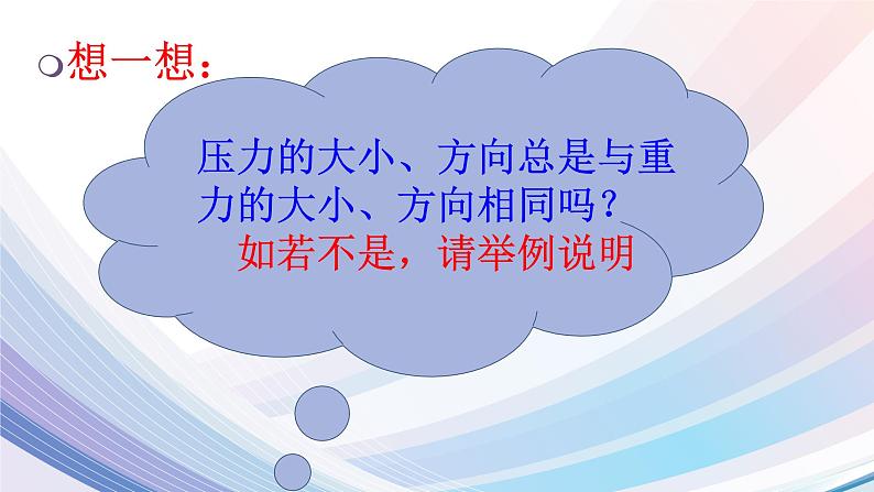 沪科版八年级全册 物理 课件 8.1压力的作用效果306