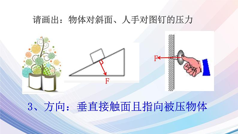 沪科版八年级全册 物理 课件 8.1压力的作用效果307