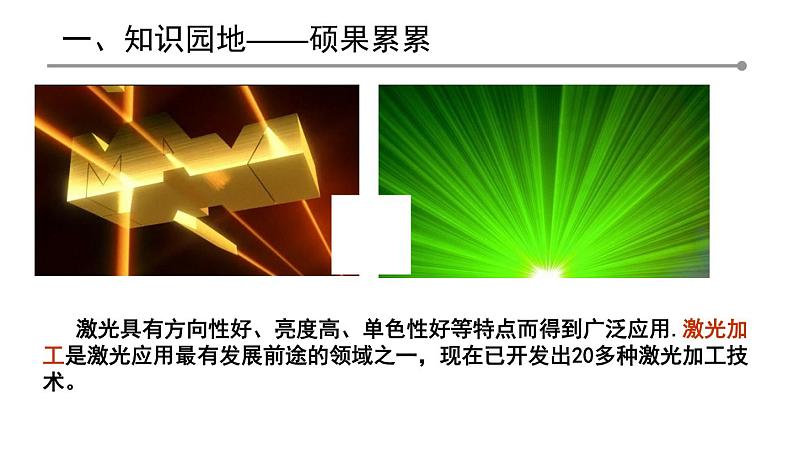 站在巨人的肩膀上PPT课件免费下载07