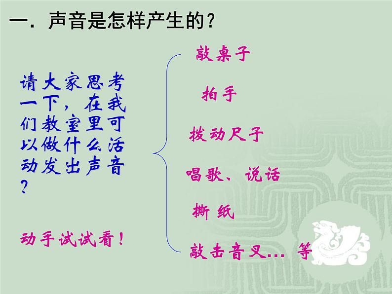 沪科版八年级全册 物理 课件 3.1科学探究：声音的产生与传播1第2页