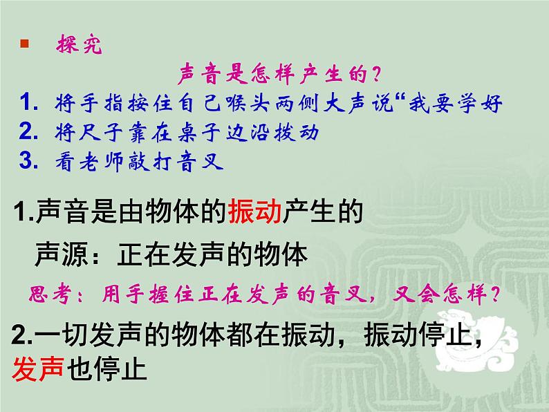 沪科版八年级全册 物理 课件 3.1科学探究：声音的产生与传播1第3页