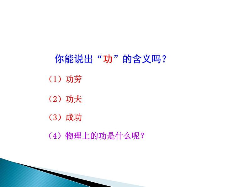 沪科版八年级全册 物理 课件 10.3做功了吗2第2页